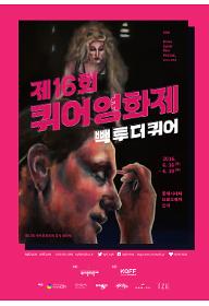 실험단편:퀴어 영화의 경계 혹은 무엇 1