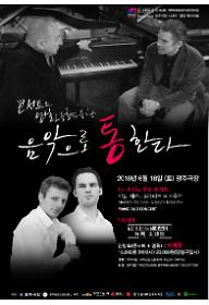 음악으로 통한다 2016