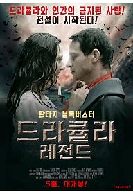 드라큘라 레전드