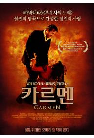 카르멘