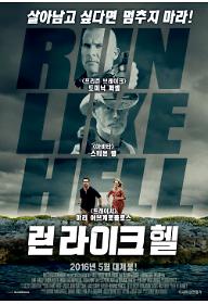 런 라이크 헬