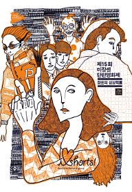 제15회 미쟝센 단편영화제 비정성시1