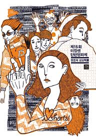 제15회 미쟝센 단편영화제 여성 감독 특별전 2