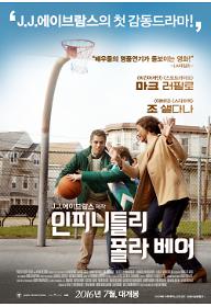 인피니틀리 폴라 베어