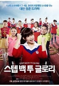 스텝 백 투 글로리
