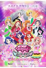 극장판 프리즘스톤 올스타 셀렉션