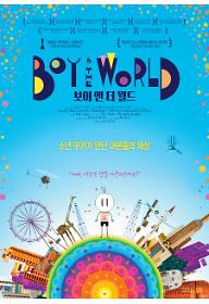보이 앤 더 월드