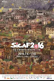 SICAF2016 경쟁 : 단편 1 