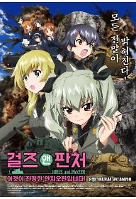 걸즈 앤 판처 이것이 진정한 안치오전입니다!