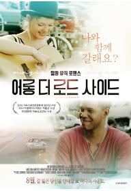 어롱 더 로드사이드