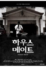 하우스메이트