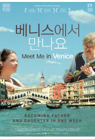 베니스에서 만나요
