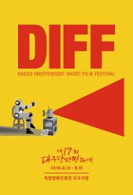 제17회 대구단편영화제 경쟁4