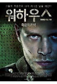 워하우스: 죽음의 표식