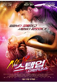 뉴 스텝업: 어반댄스