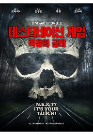 데스티네이션 게임: 죽음의 굴레