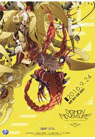 디지몬 어드벤처 트라이 제3장 : 고백