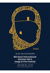 SESIFF2016 데시벨