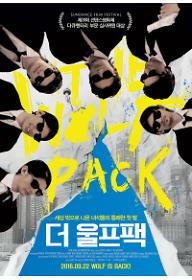 더 울프팩