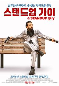 스탠드업 가이