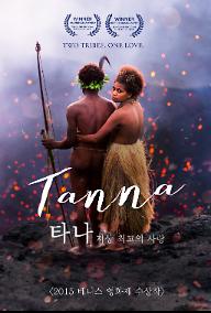 타나 : 지상 최고의 사랑