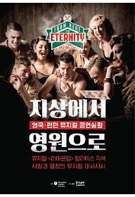 지상에서 영원으로