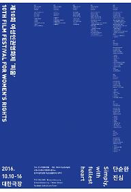 FIWOM2016-요한나,얼음 아래에서/소녀와곤돌라/할미쓰