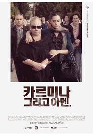 카르미나 그리고 아멘