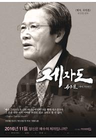 제자도 - 제자,옥한흠2