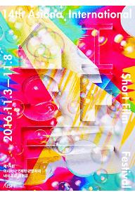 AISFF2016 국제경쟁 1