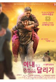 아내업고 달리기