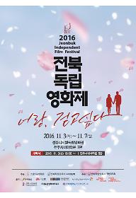 개막작 - 2016 전북독립영화제