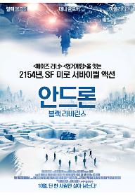 안드론: 블랙 라비린스