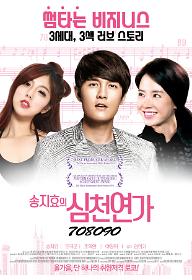 송지효의 심천연가