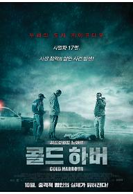 콜드 하버