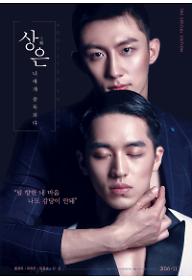 상은: 너에게 중독되다