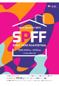 제6회 서울 프라이드 영화제 해외단편3