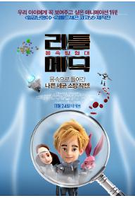 리틀메딕: 몸속탐험대