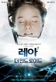 레아: 더 안드로이드