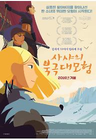 사샤의 북극 대모험