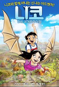 니코: 마법 세계로의 여행