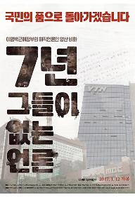 7년-그들이 없는 언론