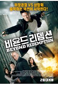 비욘드 리뎀션
