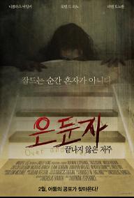 은둔자: 끝나지 않은 저주