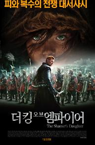 더 킹 오브 엠파이어