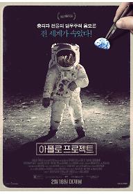 아폴로 프로젝트