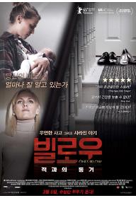 빌로우: 적과의 동거 