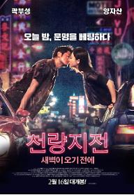 천량지전 : 새벽이 오기 전에