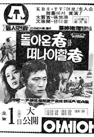 돌아온 자와 떠나야 할 자