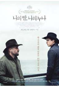 나의 딸, 나의 누나